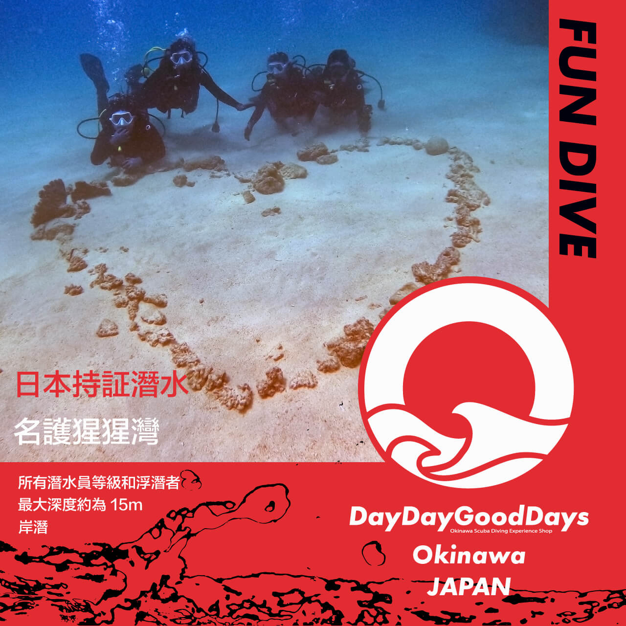 ファンダイビング【2/3ダイブ】砂辺