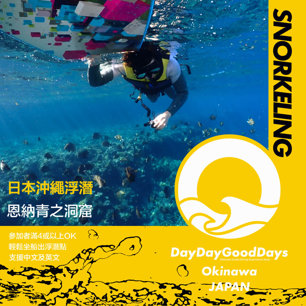 SNORKELING 沖繩浮潛 - 恩納藍洞 / 包括船費 - DayDayGoodDays