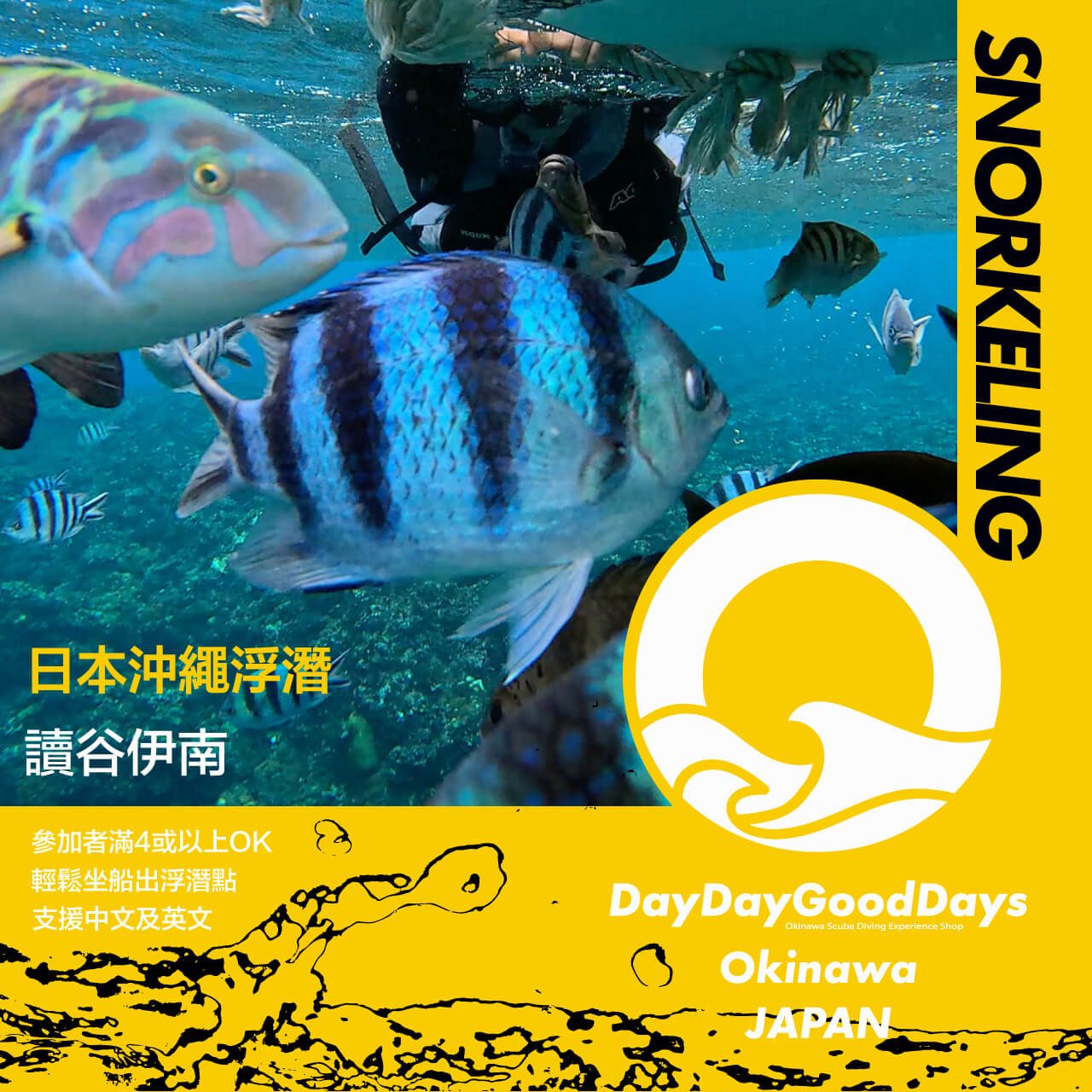 SNORKELING 沖繩浮潛 - 讀谷伊南 / 包括船費 - DayDayGoodDays
