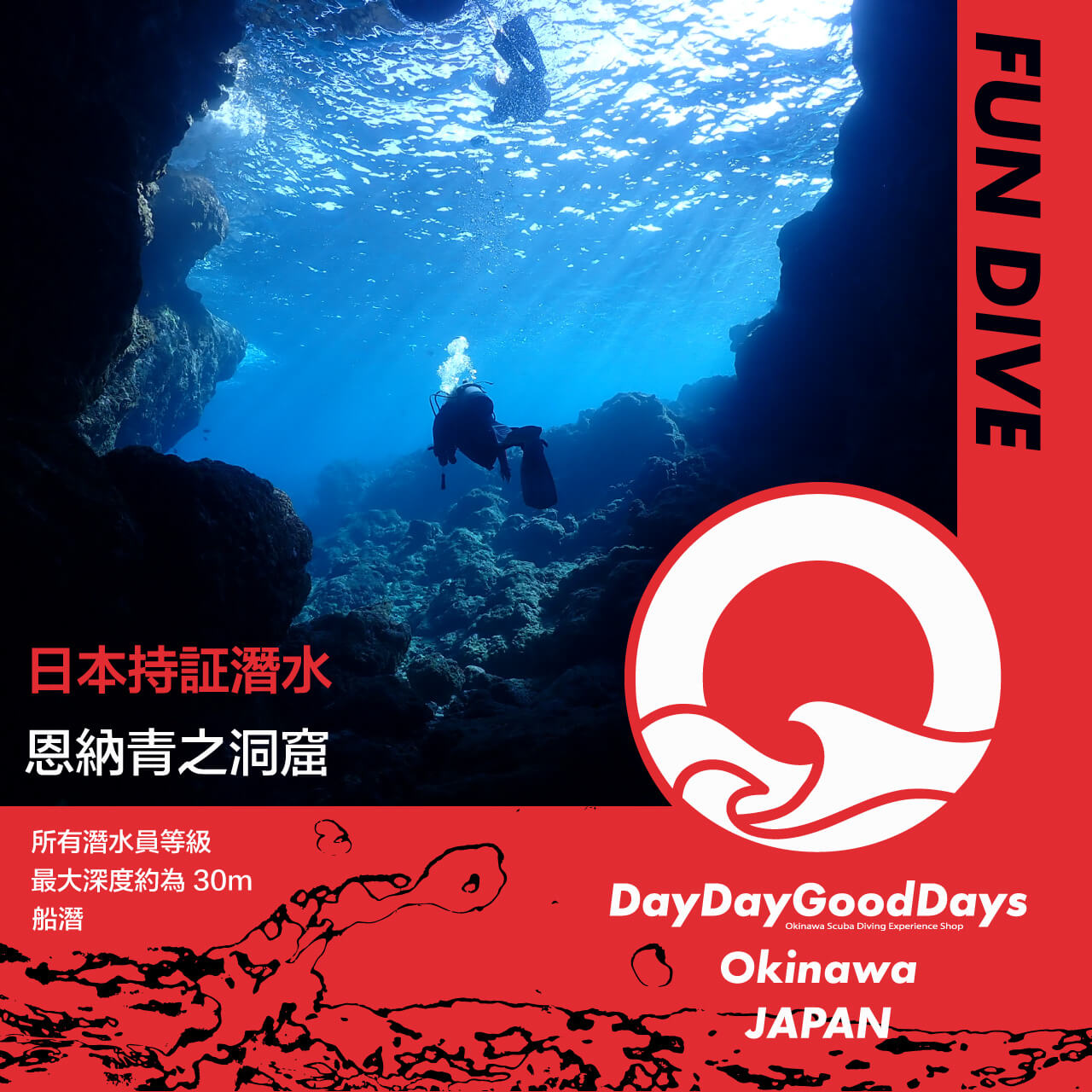 Fun Dive [2 or 3 Dives] - Onna Blue Cave / Boat fee Included