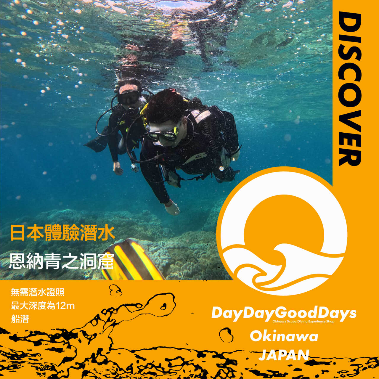 Discover Scuba Diving - Onna Blue Cave / Boat fee included